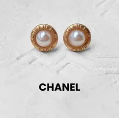 【CHANEL】ヴィンテージ　ボタン　ピアス　ゴールド　パール
