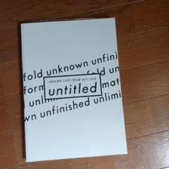 嵐　LIVE　TOUR　UNTITLED　パンフレット