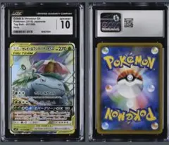 【CGC10】セレビィ＆フシギバナGX RR タッグボルト 001/095