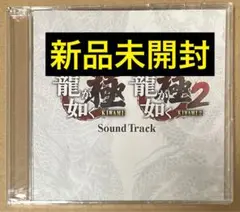 新品 同梱特典サントラCD PS4 龍が如く 極2 限定版