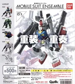 モビルスーツアンサンブル01 ユニコーンデストロイモード