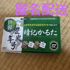 新品　未使用 暗記かるた 48の世界史年号のサムネイル