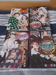 鬼滅の刃 20巻〜23巻 セット