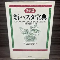 2026年最新】新パスタ宝典の人気アイテム - メルカリ