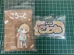 学マス 学園アイドルマスター ころっと スイパラネームバッジ 藤田ことね