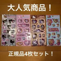正規品！新作！ハローキティ キラキラカプセルシール 4種セットのサムネイル