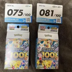 MEGA スタートデッキ100 バトルコレクション　075 081
