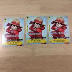 ワンピース カードゲーム モンキー・D・ルフィ 3枚セット