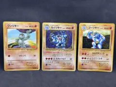 美品　カイリキー ★ 第1弾拡張パック　ポケカ　旧裏のサムネイル