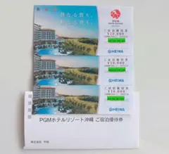 PGMホテルリゾート沖縄 ご宿泊優待券 10000円分×3枚のサムネイル