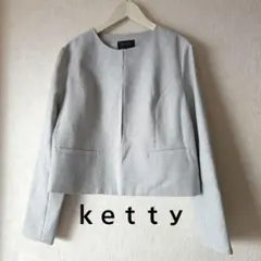 美品ketty ケティ☆ノーカラージャケットブルーグレー