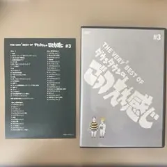 THE VERY BEST OF ダウンタウンのごっつええ感じ〈3枚組〉 - メルカリ
