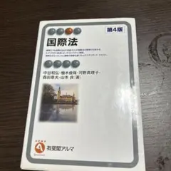 2026年最新】外務専門職 国際法の人気アイテム - メルカリ