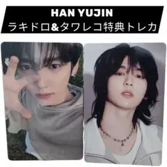 ユジン　6集特典トレカ　ラキドロ&タワレコ