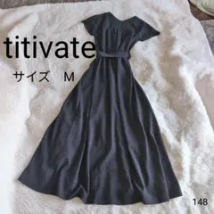 titivate ティティベイト ロングワンピース ブラック M ベルト付き