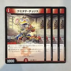 2026年最新】クミタテチュリスの人気アイテム - メルカリ