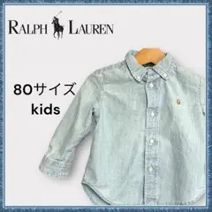 【美品】Ralph Lauren キッズ シャツ 80サイズ 長袖 デニム風