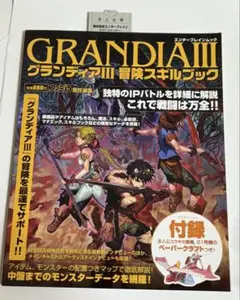 2025年最新】グランディアIIIの人気アイテム - メルカリ