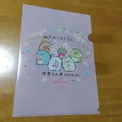 ①すみっコぐらし 世界らん展 日本大賞２０１７　Ａ−４クリアファイル
