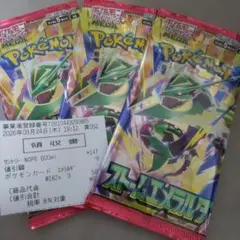 ポケモンカードゲーム ストームエメラルダ 3パックセット
