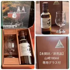 山崎蒸溜所限定 ウイスキー 180ml グラス・ポストカード・袋付き