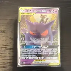 ゲンガー＆ミミッキュGX TAG TEAMカード