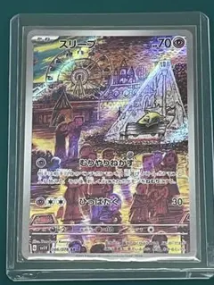 【未使用美品】スリープ AR SV1V 086/078
