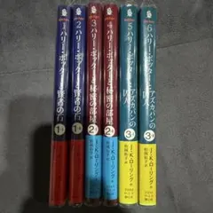 ハリー・ポッター 日本語版 1-3巻 セット