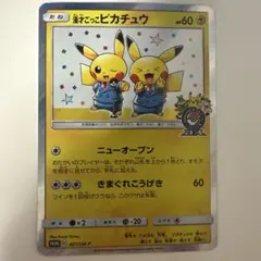 漫才ごっこピカチュウ：ポケモンセンターオーサカDX オープン記念 おい