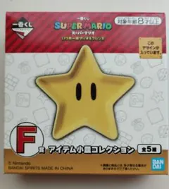 Nintendo スター型皿 イエロー 約8cm