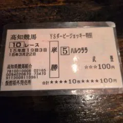 2025年最新】高知競馬 ハルウララの人気アイテム - メルカリ