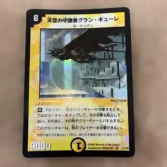 天空の守護者グラン・ギューレ PSA10 旧枠 初期 デュエルマスターズ Amazon.co.jp: デュエルマスターズ 《天空の守護者グラン・ギューレ