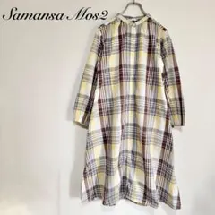 サマンサモスモスブルー　SM2 シャツワンピース　ロング　チェック
