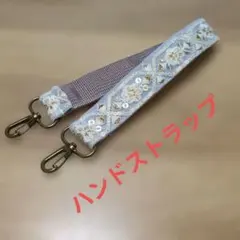 インド刺繍リボン　ハンドストラップ　ホワイト　白　ゴールド　金　ベージュ　お花