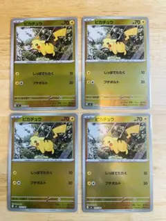 ポケモンカード ピカチュウ　ミラー　MC 225/742 4枚セット