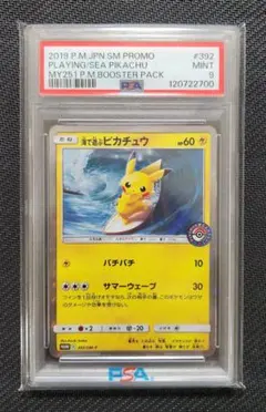 海で遊ぶピカチュウ PSA9 プロモ ポケモンセンター ポケモンカード