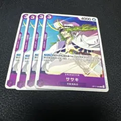 ワンピースカード ササキ 4枚セット OP17-068