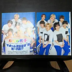 なにわ男子 最新撮&ピンナップと切り抜き 3枚セット