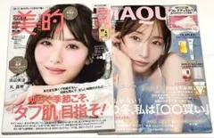 新品未読品！2026年 美的 4月号 浜辺美波、マキア 1月号 田中みなみ