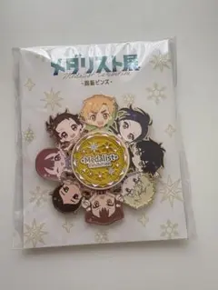 メダリスト メダリスト展 回転ピンズ