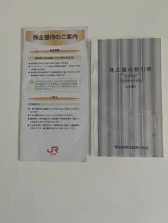 JR東海　株主優待割引券 2026年6月30日まで 株主割引券 2枚セット