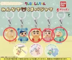 クレヨンしんちゃん みんなでくまパジャマ　めじるしアクセサリー