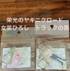 クレヨンしんちゃん　女装ひろし トラックの男栄光のヤキニクロード　アクキー