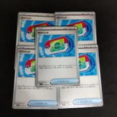 ポケモンカード　ポケパッド ノーマルカード×5枚セット