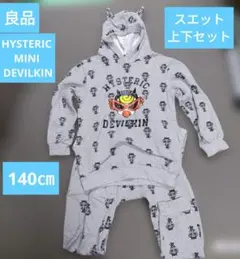 良品　HYSTERIC DEVILKIN フード付きスエット上下セット　140㎝