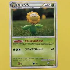 キマワリ ● LEGEND 拡張パック 010/070