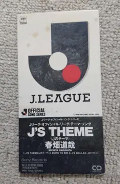 Jリーグ開幕当時の「オリジナル10」や日本代表のCD、激レア23枚セット Jリーグ開幕時オフィシャルリーグテーマソング 93日本代表オフィシャル