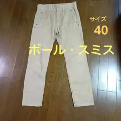 ポール・スミス　カジュアルパンツ　40のサムネイル