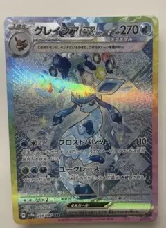 グレイシアex