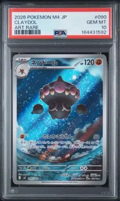 PSA10】ネンドール AR 2連番 ニンジャスピナー 090/083 - メルカリ